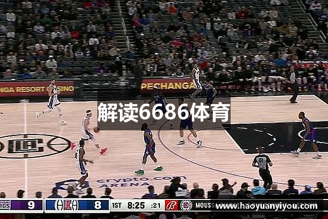 解读6686体育